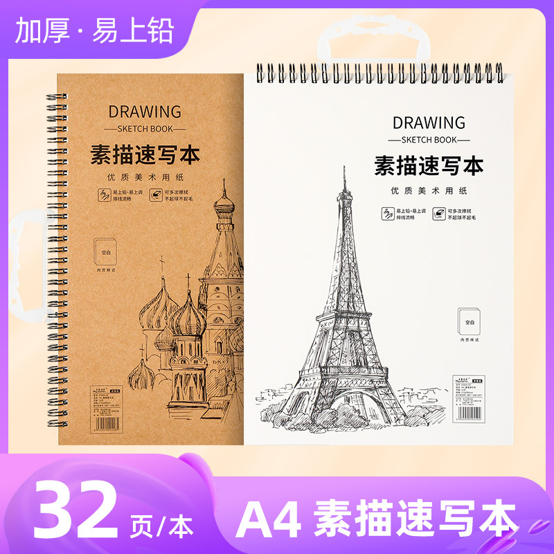 Student Sketchbook A4 Art Sketch Paper Sketch Drawing Book Hand-Drawn Book for Kidsren Art Students Blank Drawing Book