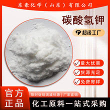 碳酸氢钾  工业级  含量99% 袋装 25公斤起订