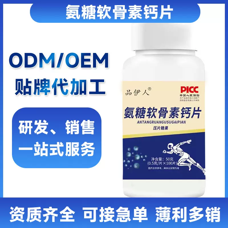 氨糖软骨素钙片中老年腿抽筋钙片葡萄糖软骨钙 压片糖果一件代发