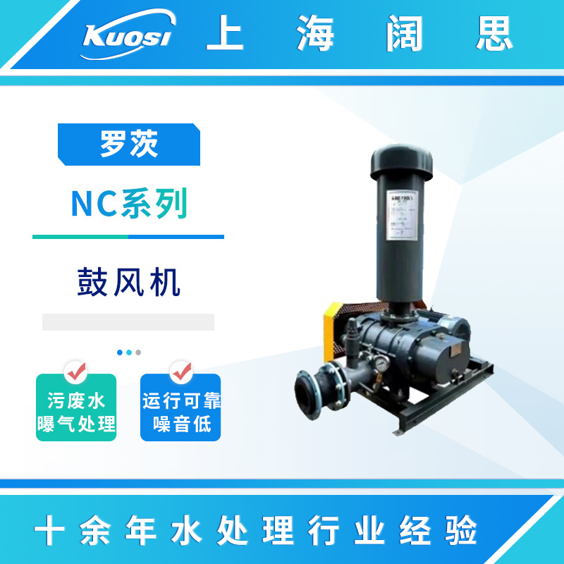 罗茨鼓风机NC系列压送型风机污废水曝气处理低噪音振动多规格可选