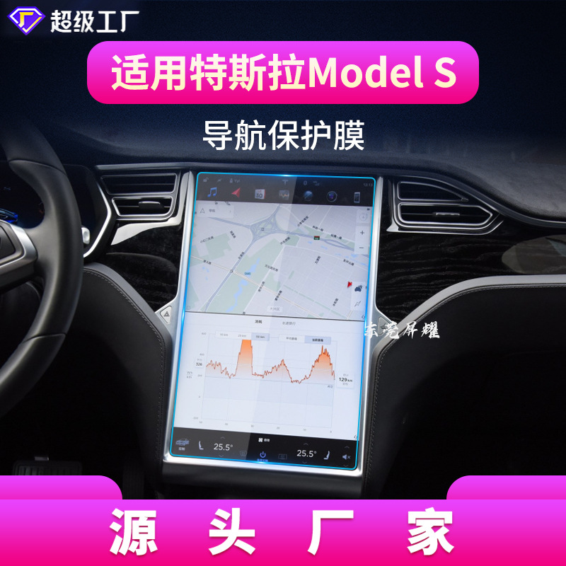 14-21 테슬라 모델 S 내비게이션 필름 17 인치에 적용 가능