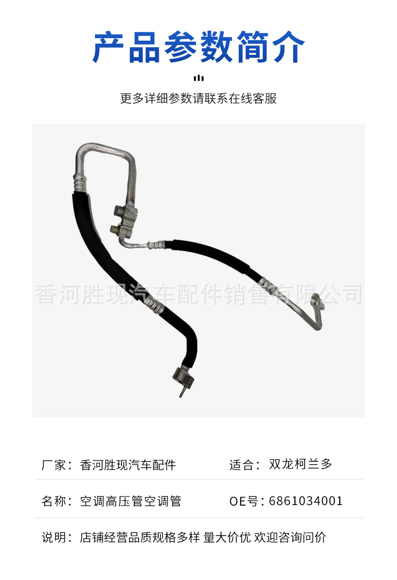 6861034001 Is Suitable for Kgm Ssangyong Car Parts Korando Air Conditioning High-Pressure Pipe Air Conditioning Pipe