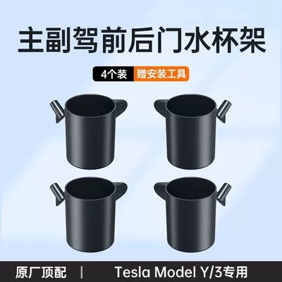 Suitable for Tesla Model 3/Y Car cup holder/beverage holder - suitable-for-model-y3-door-water-cup-holder-driver-and-passenger-black-4-piece-set