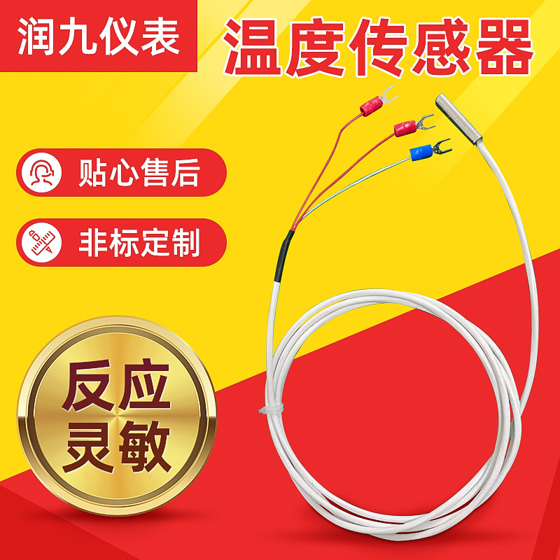 热电阻WZP-035温度传感器液体测量温度热电阻热电偶探头线