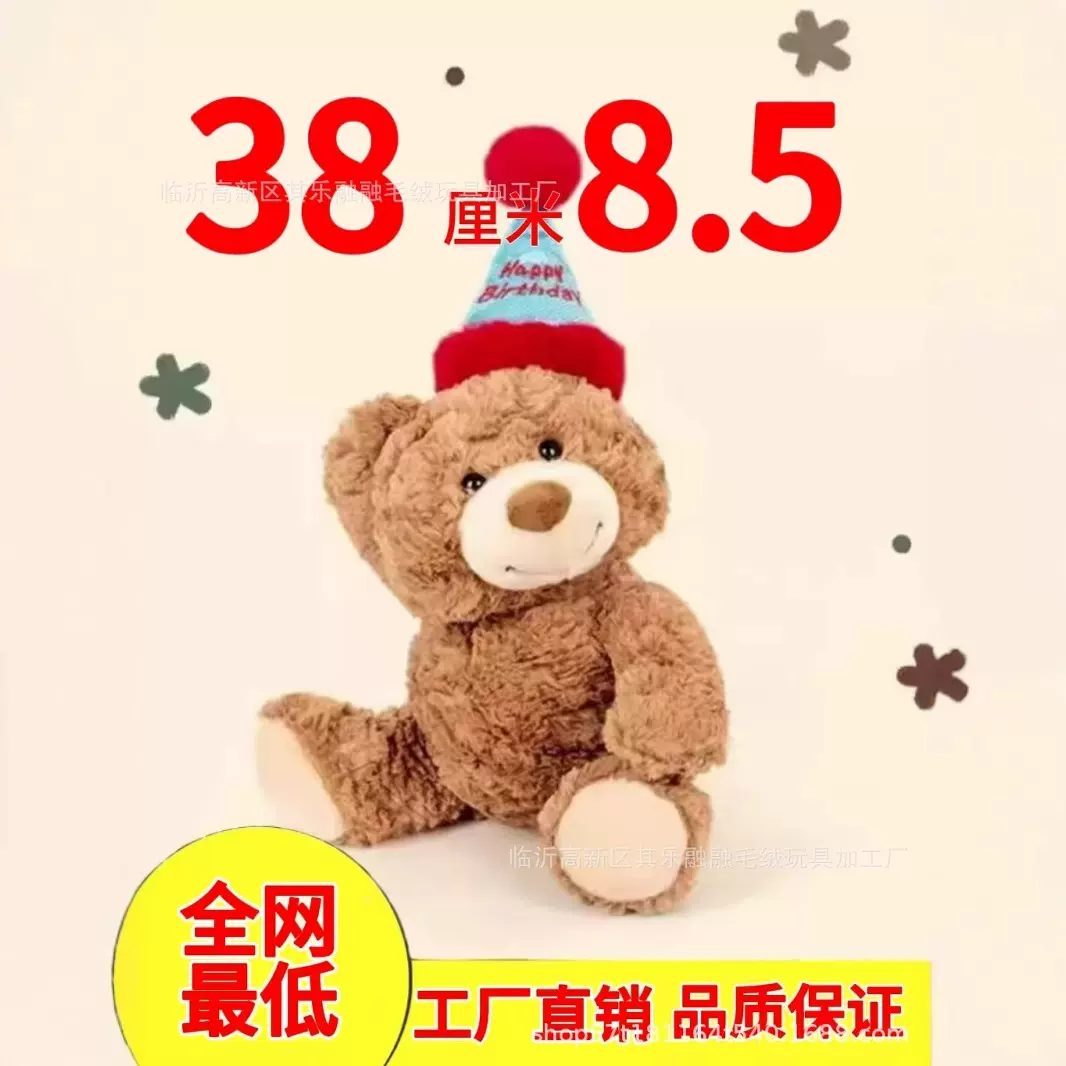 吾卢拉生日帽礼物小熊生日帽熊毛绒玩具泰迪熊生日礼物可爱熊公仔
