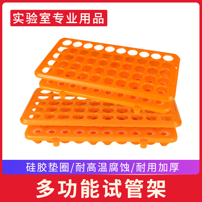 5-15ml离心管架 多功能试管架 塑料离心管架 18mmx50孔试管架 包