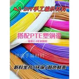 pe实心2.4毫米藤条手工diy编织材料塑料彩藤编篮子筐子背篓材料