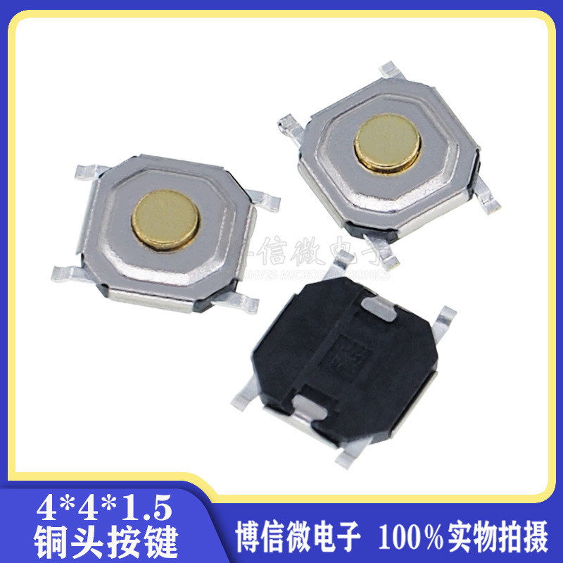 4*4*1.5 开关 4X4X1.5 四脚铜头微动按键防水 5*5*1.5 液晶显示屏