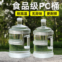 纯净水桶储水用桶7.5升饮水机桶空桶手提食品级pc小型矿泉桶户树