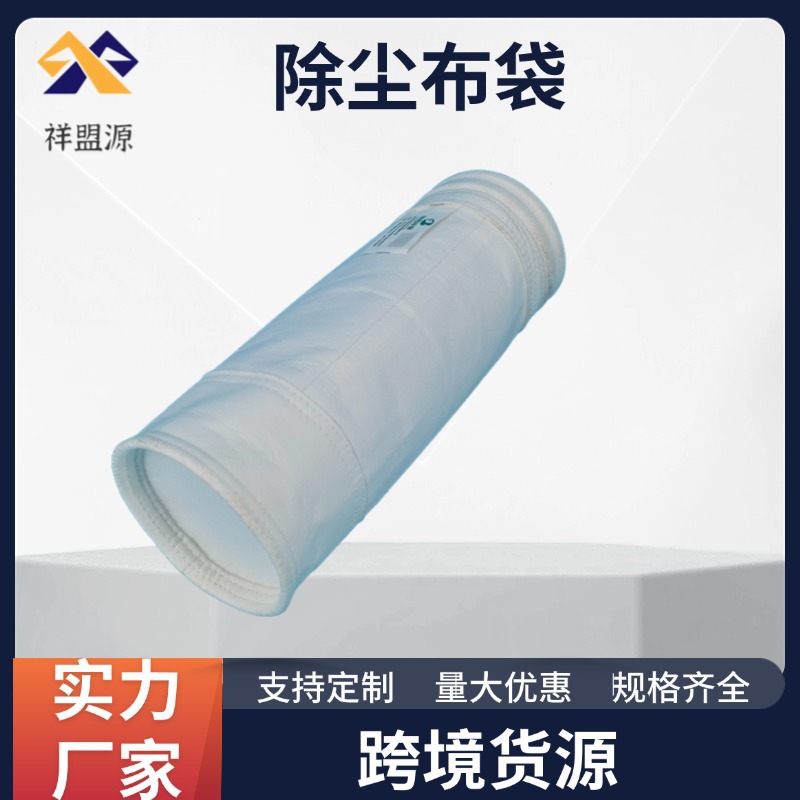脉冲除尘器布袋10毫克排放标准布袋 550克超细纤维针刺毡覆膜布袋
