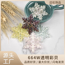 新款亚克力塑料串珠透明彩贝雪花吊坠配饰diy饰品材料配件批发