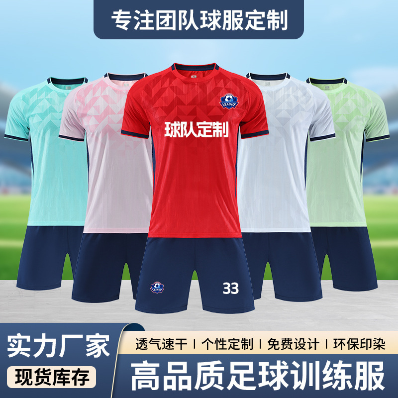New Jacquard Fabric Football Uniform Set, Quick-Drying and Breathable Football Training Uniform, Wholesale Customizable Football Jersey with Number Printing