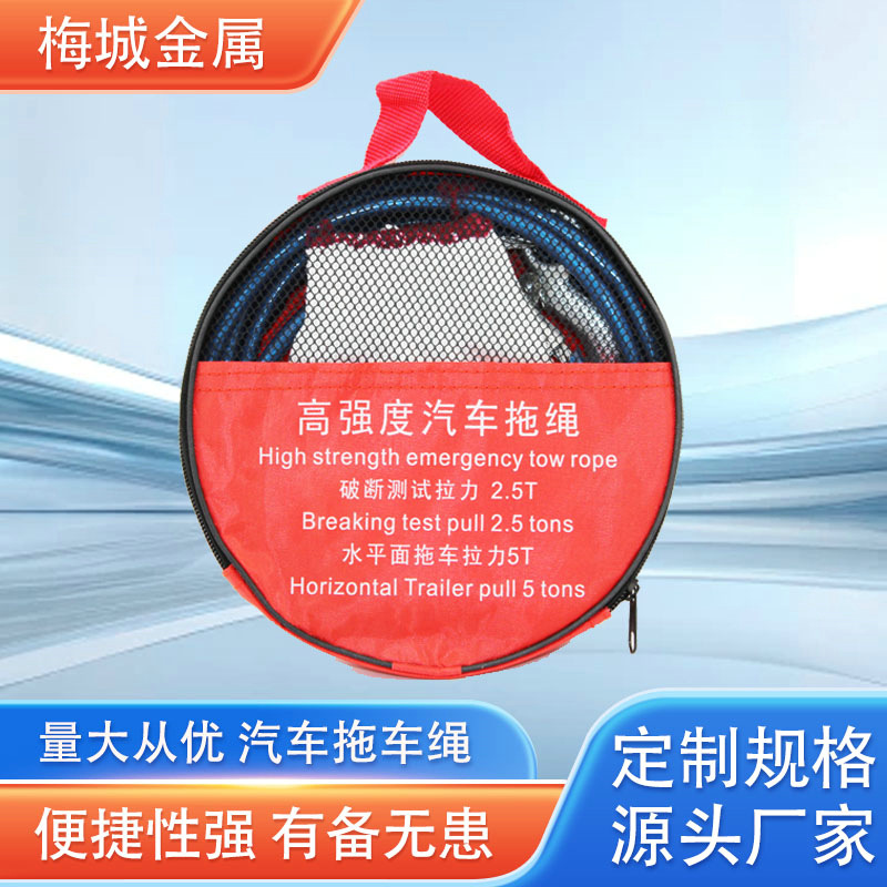 车士捷汽车拖车绳 5T钢丝牵引绳布袋 户外应急汽车故障捆车绳4M