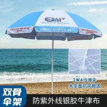 沙滩伞户外露营遮阳伞 厂家防晒遮阳大型庭院伞可印LOGO广告伞
