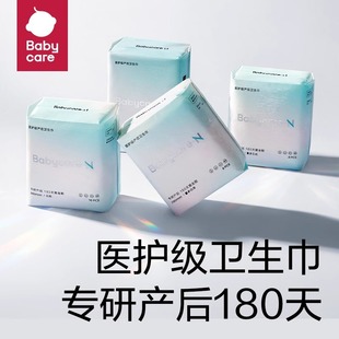 Babycare Small N Medical Grade Sanitary Napkin Leak-Proof Breathable Sensitive Skin Maternal Aunt Napkin Menstrual Day and Night Use