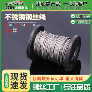 304 stainless steel wire rope steel rope fine clothesline wear-resistant bundled outdoor anti-rust wire rope