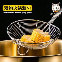 不锈钢双钩线漏带挂钩厨房油炸捞勺大笊篱商用漏勺捞面麻辣烫网漏