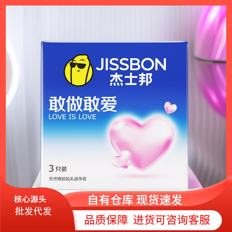 杰士邦敢做敢爱 安全套超薄超润3/8只装成人情趣计生用品批发代发