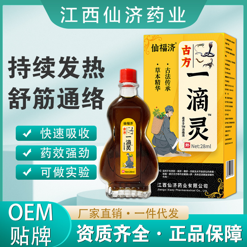 仙福済古方一滴霊発熱精油活絡油マッサージ秒破火機化泡生中継デモ|undefined