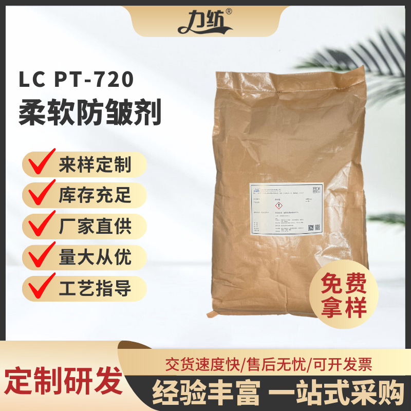 厂家批发高浓纤维防止鸡爪痕 防折皱浴中柔软防皱剂