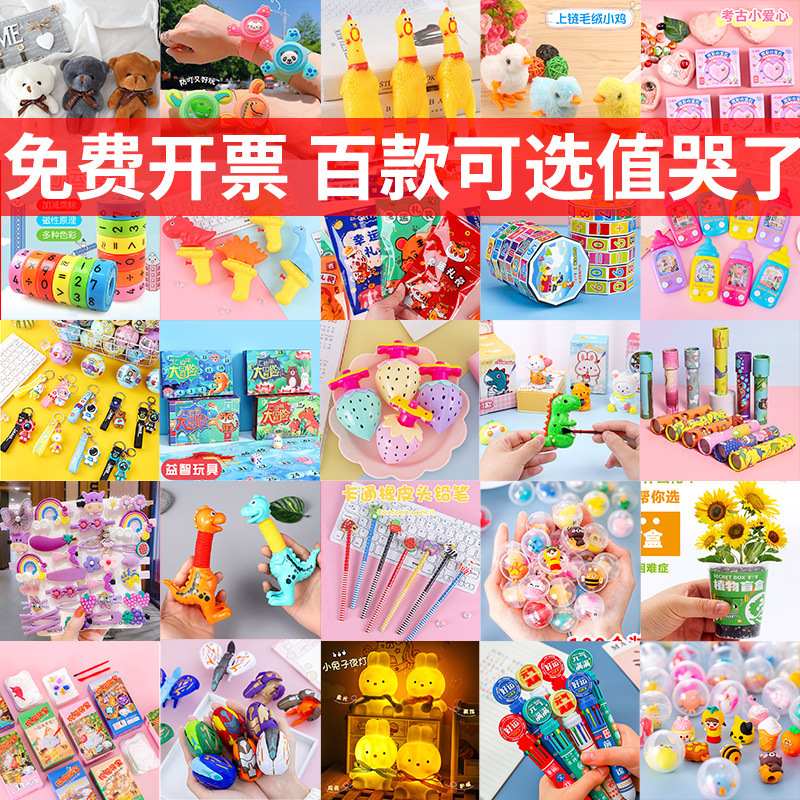 Elementary School Student Rewards Small Gifts, Practical Small Prizes, Stationery, Kidsren's Blind Box Gift Bags, Toys, Whole Class Opening Gifts Batch