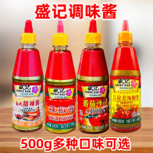盛记辣椒酱番茄沙司泰式甜辣酱辣椒酱500g薯条蘸酱关东煮酱料