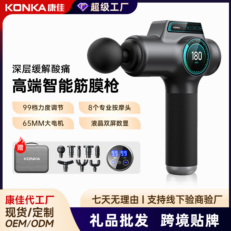 Konka Fascia Gun Large Household Electric Massager Full Set of Massager Smart Fascia Massage Gun Cross-Border Hot Sale