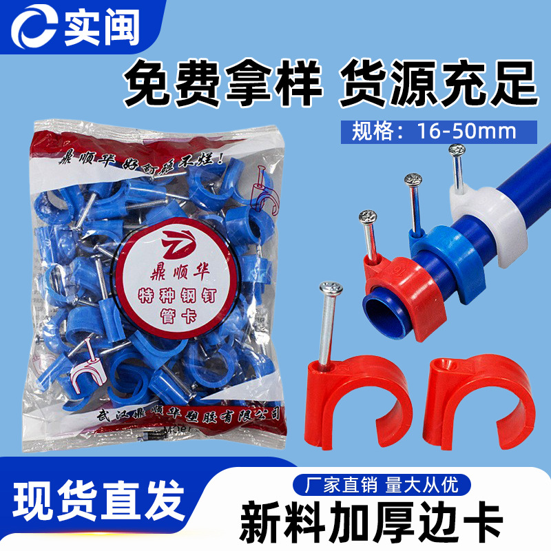 PVC边卡加厚钢钉卡固定夹厂家直销穿线管带钉线卡20ppr水管卡塑料