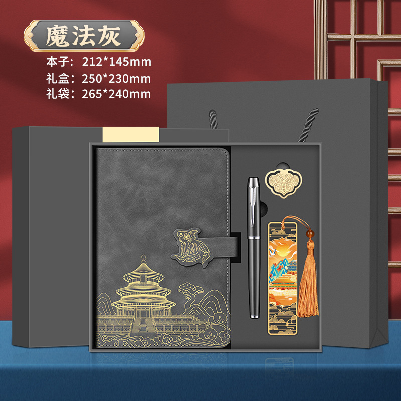 国潮风笔记本书签礼盒套装节日送老师商务文具礼品记事本礼盒定制|undefined