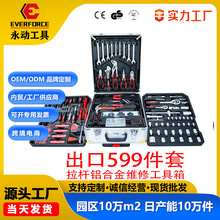 [特价]599综合工具套装汽修家用机修拉杆箱全套筒移动工具柜专用