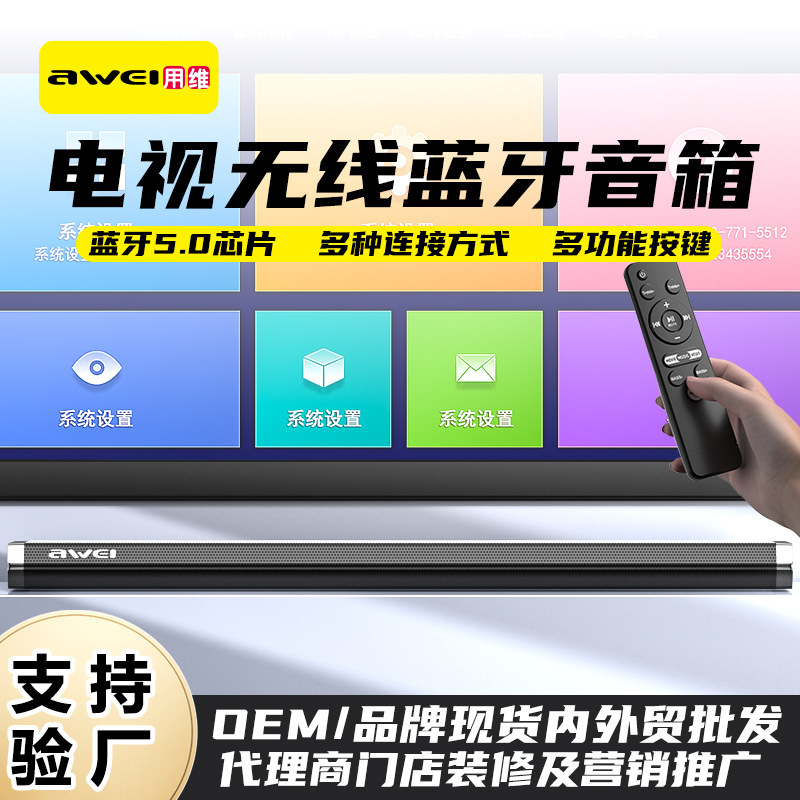 Awei Uses Weishengba Home Bluetooth Speaker with Dolby Atmos, Multiple Connections to Tv, Lossless Soundbar Speaker