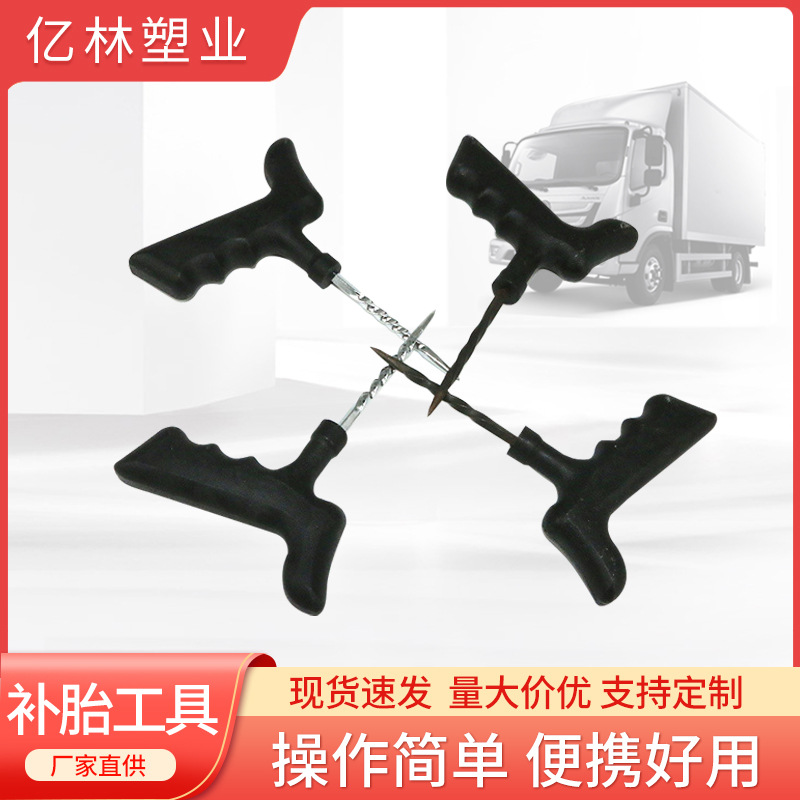 汽车补胎工具厂家 真空轮胎摩托电动车补胎工具快速Y柄方钢麻钻