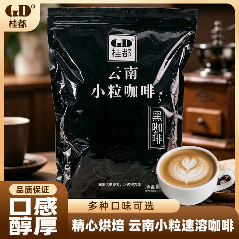 Academy of Agricultural Sciences Yunnan Small-Grain Coffee Instant Black Coffee Commercial American-Style Rich Coffee Powder Factory Wholesale Customization
