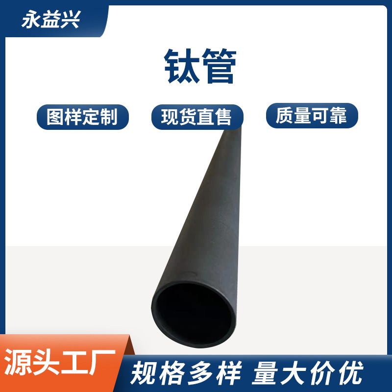 钛管ta2钛合金管材无缝钛管可切割 来图来样咨询