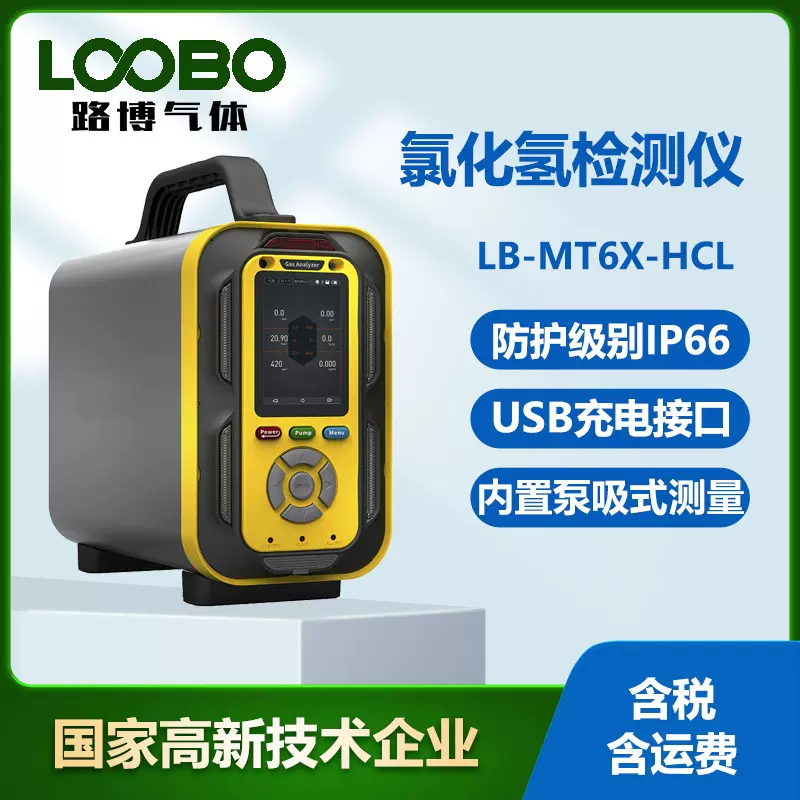 手提式氯化氢检测仪氯化氢气体分析报警器氯化氢气体检测器