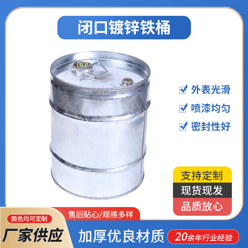 可定 制100升以下闭口镀锌铁桶 化工容器包装铁桶 金属冷轧镀锌桶
