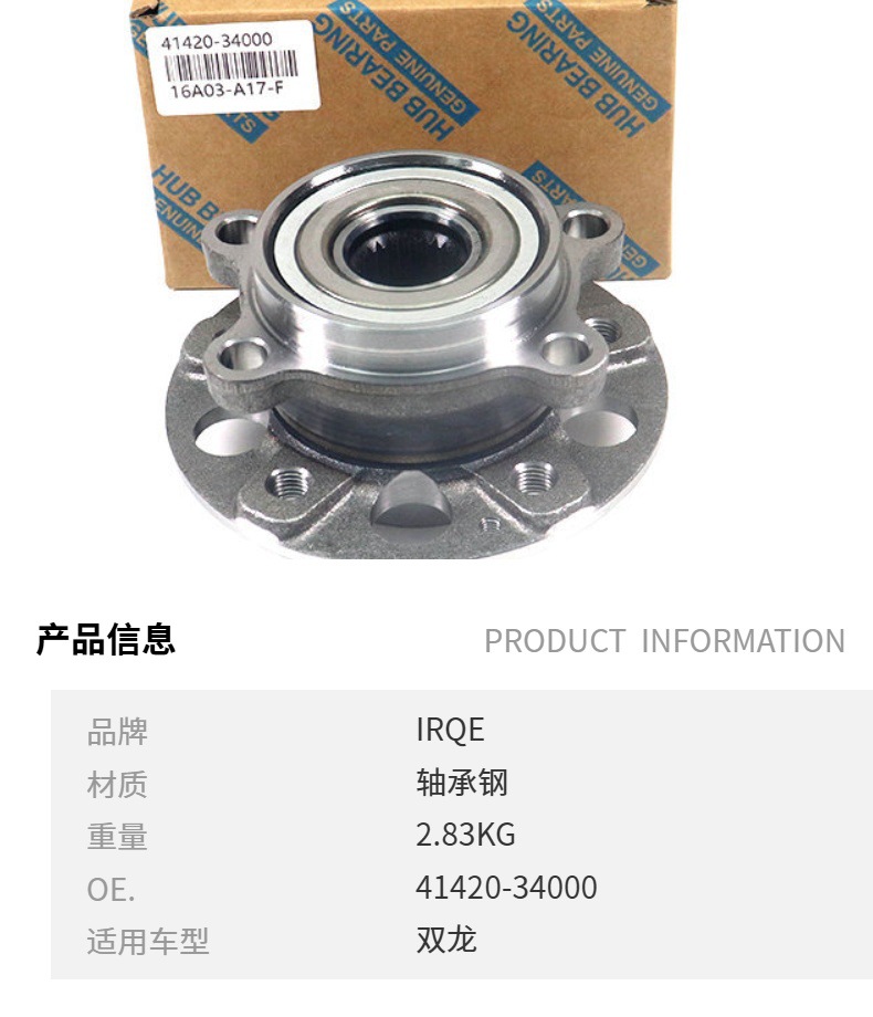 41420-34000 Front Wheel Bearing Hub Unit, Compatible Quality, Suitable for Korando, Factory Wholesale in Stock