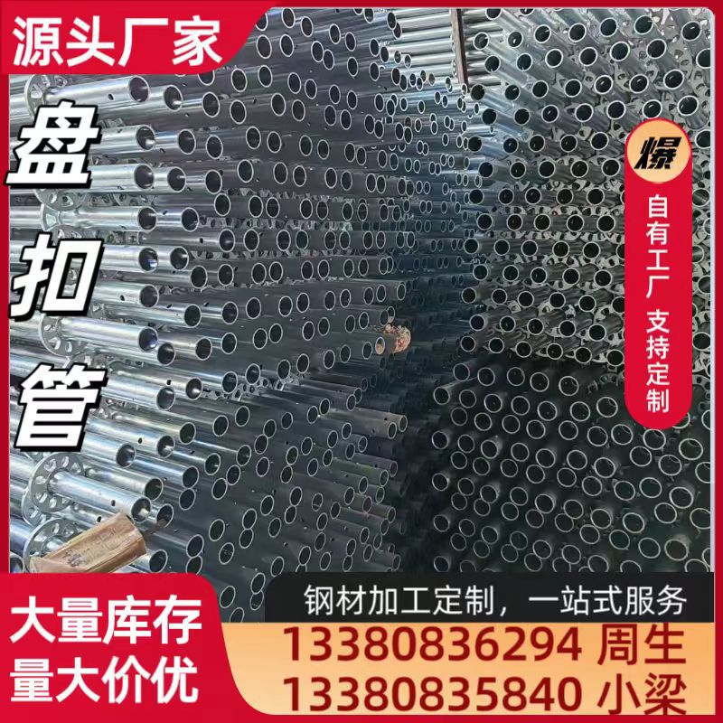 广东工厂建筑工地盘扣式脚手架管件 斜立杆盘扣立杆横杆顶托踏板