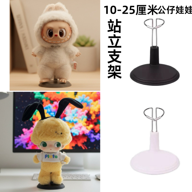 Standing Stand Suitable for Mini Labubu Support Stand 10- 25cm Cotton Doll Base Accessories