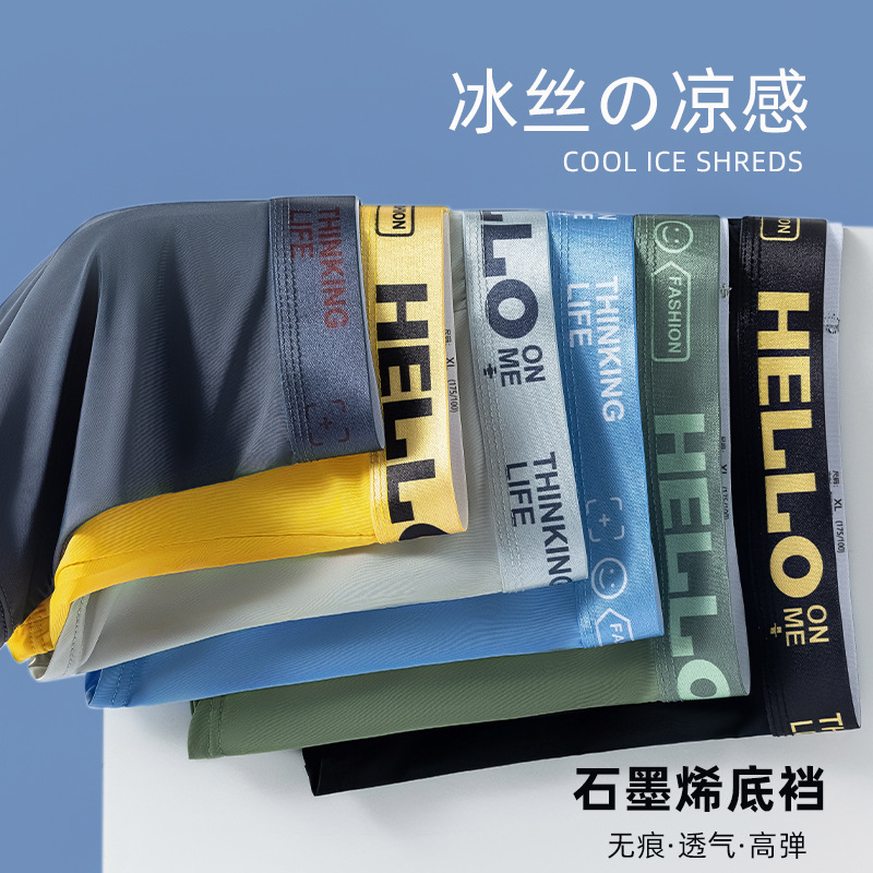 Ice silk men's boxers summer thin cold seamless quick-drying boxers boys underwear explosions manufacturers wholesale