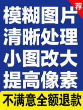 PS图片清晰度提升模糊照片证件照修改尺寸还原画质修复分辨率高清