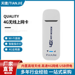 TIANJIE天捷随身wifi接收器无限流量卡移动宽带4g路由器无线网卡