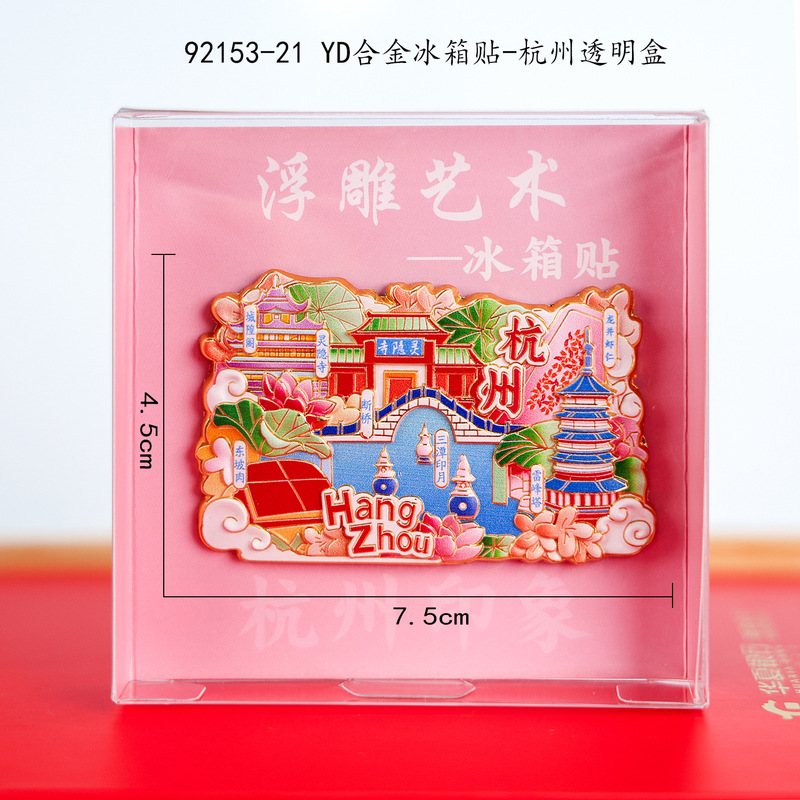 【杭州合金】合金磁吸金属冰箱贴城市热门景点文创纪念品礼品包邮|undefined