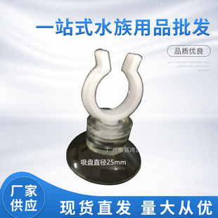 Aquarium Fish Tank Air Tube Suction Cup, Fish Tank Light Suction Cup, Heating Rod Suction Cup, Standard Line Suction Cup, Open Suction Cup, Oxygen Tube Suction Cup