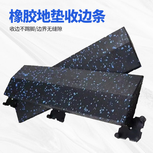 Rubber Floor Mat Edge Strips Gym Equipment Shock-Absorbing Rubber Floor Mats Sports Rubber Floor Mat Corner Edge Strips