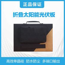 100W太阳能折叠光伏板太阳能折叠包便携单晶硅太阳能折叠充电板