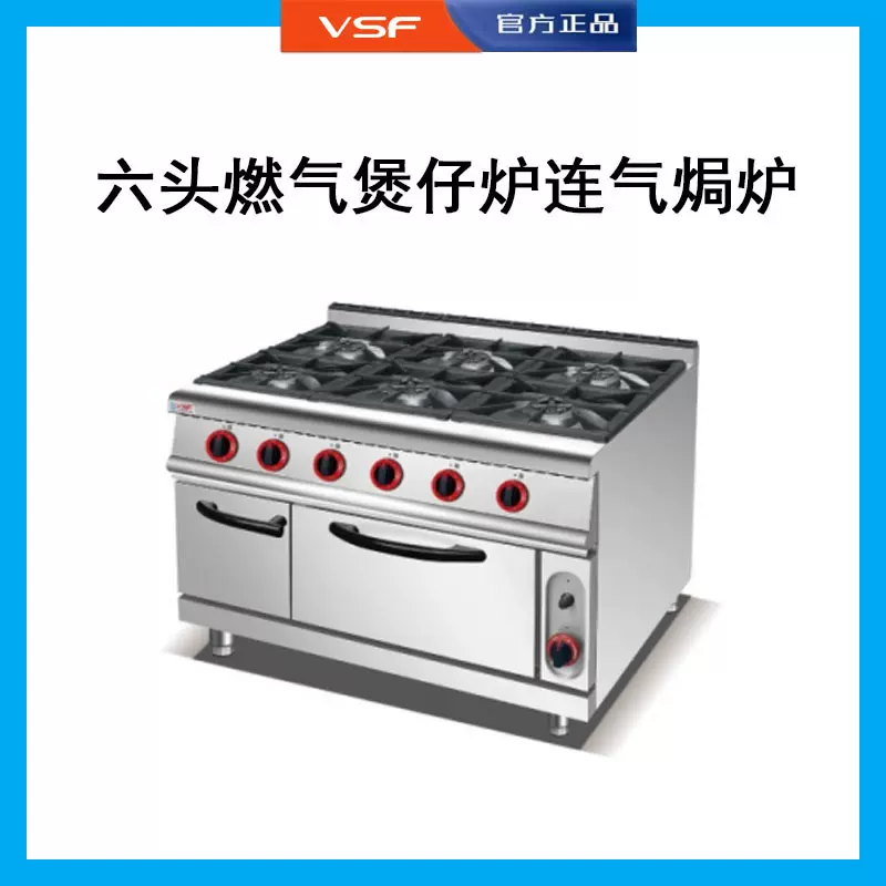 煲仔炉六头燃气连焗炉立式大型商用豪华眼煤气煲仔饭机VSF