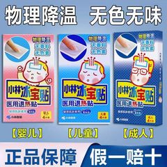小林冰宝贴医用退热贴4贴物理降温小儿儿童降温宝宝贴婴儿退烧贴