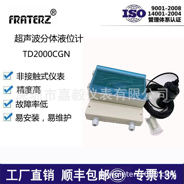 FRATERZ分体式液位计超声波液位计TD2000CGN