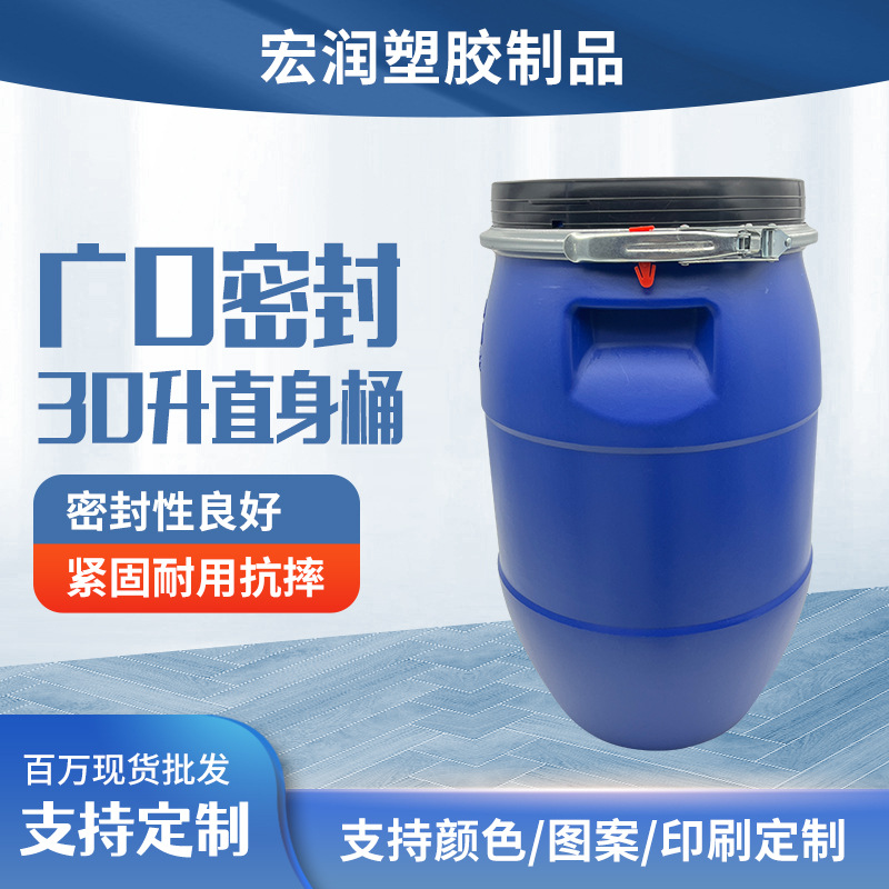 30升直身密封化工桶30L塑胶圆桶PE农化工油漆包装桶批发塑料桶